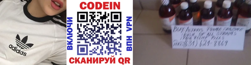 Codein напиток Lean (лин)  купить  цена  Прокопьевск 