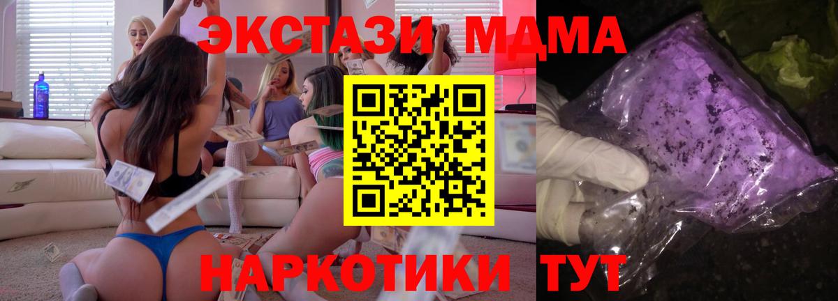 Прокопьевск  MDMA кристаллы  Вход с VPN  МДМА молли 