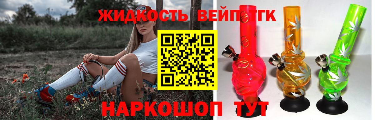 ТГК вейп  Вход с VPN  Прокопьевск  купить наркоту  Дистиллят ТГК вейп с тгк 